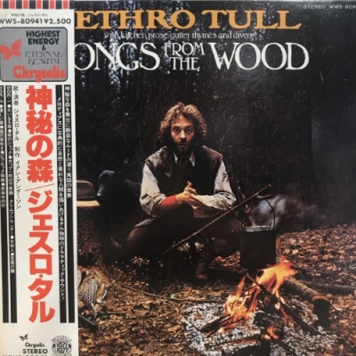Jethro Tul ジェスロ・タル　神秘の森　初回盤 中古:盤質B】 神秘の森 : Jethro Tull | HMV&BOOKS online