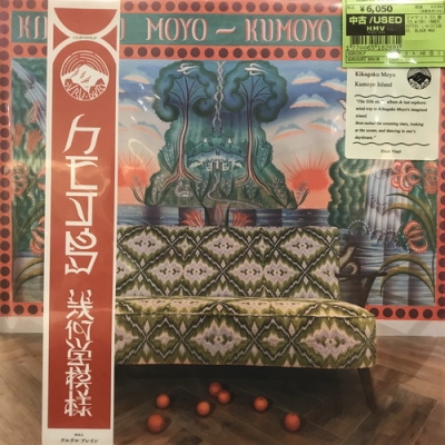 中古:盤質B】 Kumoyo Island (アナログレコード) : Kikagaku
