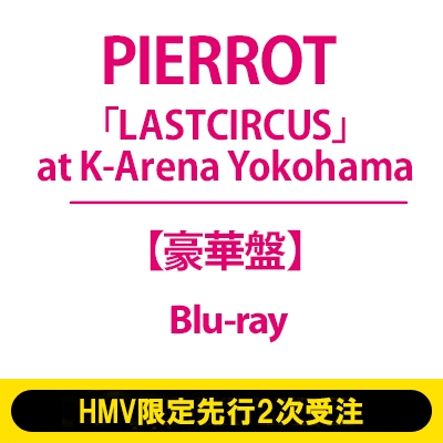 HMV限定先行2次受注】「LASTCIRCUS」at K-Arena Yokohama【豪華