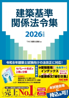 建築基準法令集(全3冊セット) 令和2年度版 51vxgqjRASL.jpg