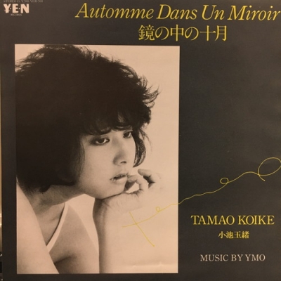 中古:盤質AB】 鏡の中の十月 : 小池玉緒 | HMV&BOOKS online