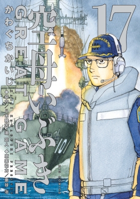 空母いぶき全13巻、空母いぶきGREAT GAME全13巻、Blu-ray付き Amazon.co.jp: 空母いぶきGREAT GAME (13) (ビッグコミックス