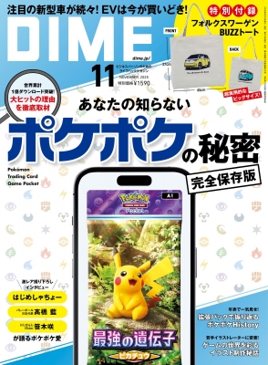 DIME (ダイム)2025年 11月号【特別付録：フォルクスワーゲンBUZZ