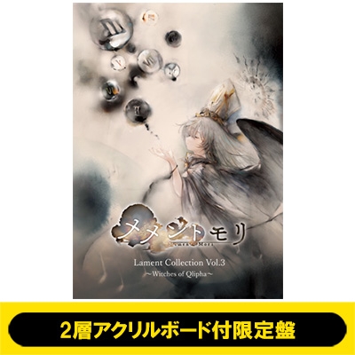 メメントモリ Lament Collection vol.2 ★リズアート付★③ Amazon.co.jp: 【Amazon.co.jp限定】メメントモリ Lament