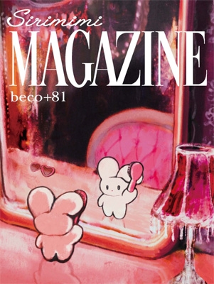 集英社 - bee The Birds and the Bees II: Antics - Wikipedia