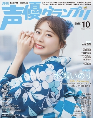水瀬いのり 2019年 2月号 声優グランプリ 非売品 販促用 ポスター 水瀬いのり 2019年 2月号 声優グランプリ 非売品 販促用
