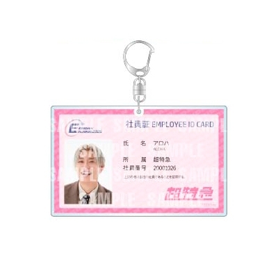 超特急 アロハ キーホルダー まとめ売り 社員証風キーホルダー【超特急（アロハ）】/ EBiDAN museum 2025