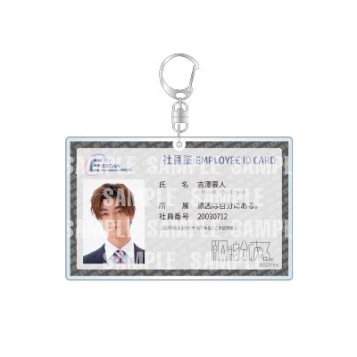 社員証風キーホルダー【原因は自分にある。（吉澤要人）】/ EBiDAN 