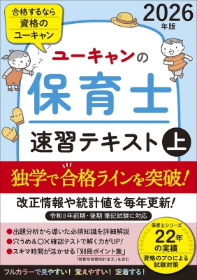 【早い者勝ち！】ユーキャン　保育士資格　テキスト一式セット ユーキャンの保育士 速習テキスト（下） 2025年版【フルカラー
