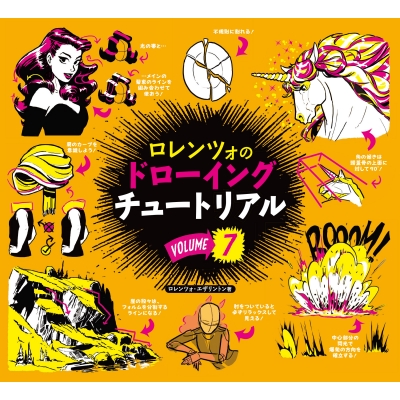 ロレンツォのドローイングチュートリアル ロレンツォのドローイングチュートリアル vol.4:HOW TO THINK