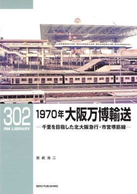 専用です★1930年代から1970年代の万博「Exit to Tomorrow」 専用です☆1930年代から1970年代の万博「Exit to Tomorrow