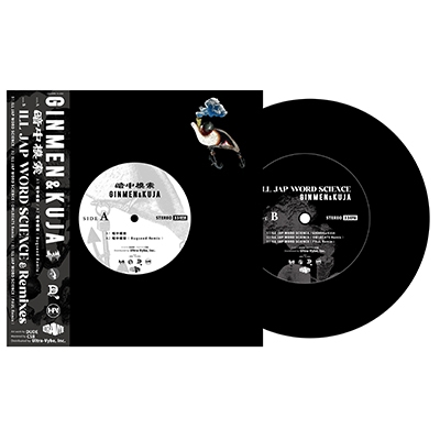 No.27　レコードまとめ売り 暗中模索 -ILL JAP WORD SCIENCE & Remixes 【2025 レコードの日