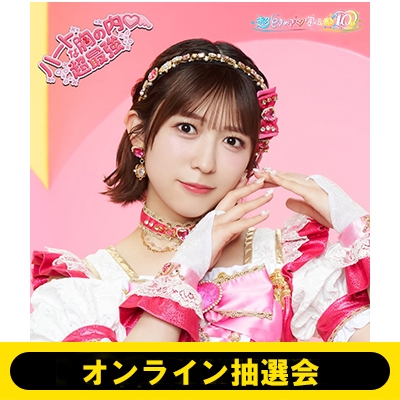 小泉遥香トレカ付き☆未再生☆ ハートな胸の内 超最強 豪華盤 超ときめき宣伝部 71vb4nKPOnL._UF350,350_QL80_.jpg