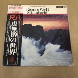 中古:盤質B】 尺八 虚無僧の世界 : 山屋清 | HMV&BOOKS online
