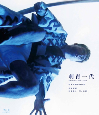 刺青　Blu-ray Amazon.co.jp: 刺青 4K デジタル修復版 [Blu-ray] : 若尾文子