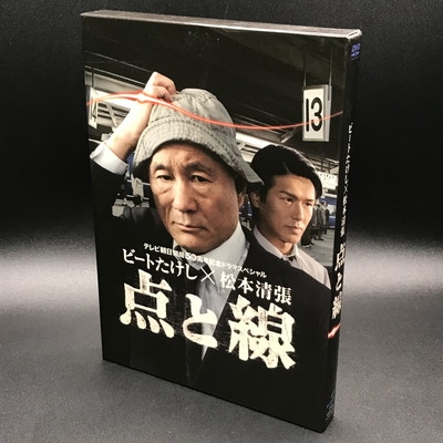 中古:盤質AB】 ビートたけし 松本清張 点と線 : 松本清張