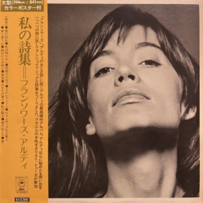 アナログ フランソワーズ　アルディの日々　Françoise Hardy アナログ フランソワーズ アルディの日々 Françoise Hardy アナログ