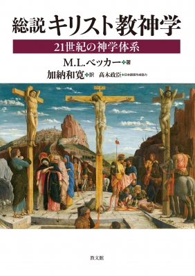 自然神学再考: 近代世界とキリスト教 自然神学再考 近代世界とキリスト教 新品本・書籍 | ブックオフ