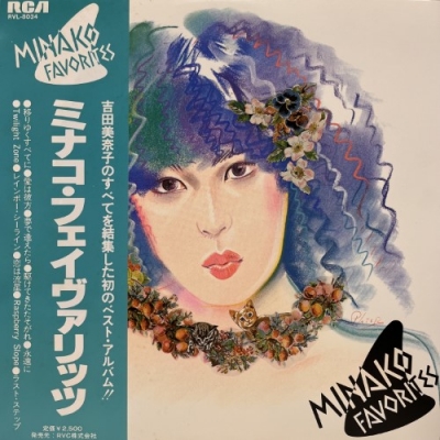 吉田美奈子「ミナコ・フェイヴァリッツ」レコード 帯付 【特価】中古 吉田美奈子「ミナコ・フェイヴァリッツ」レコード 帯付 【特価】中古