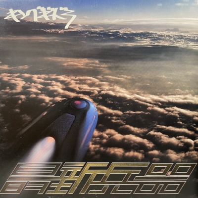 中古:盤質B】 最新兵器 : キングギドラ | HMV&BOOKS online