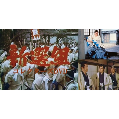 新選組 コレクターズDVD〈4枚組〉 Amazon.co.jp: 新選組 コレクターズDVD [DVD] : 鶴田浩二: DVD