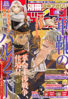 別冊少年マガジン 2025年10月号 の表紙