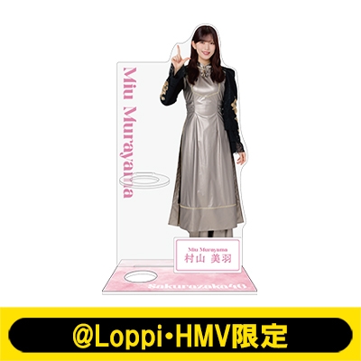 村山美羽　櫻坂46 ペンライトスタンド　LOPPI ペンライトスタンド（村山美羽）【@Loppi・HMV限定】 : 櫻坂46