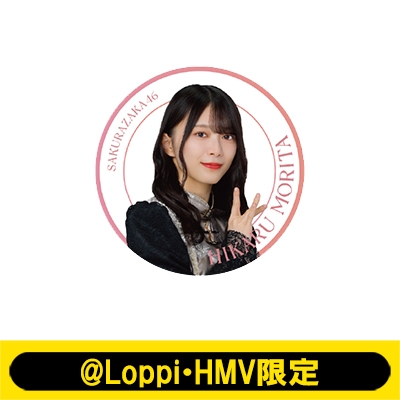 ビッグ缶バッジ（森田ひかる）【@Loppi・HMV限定】 : 櫻坂46