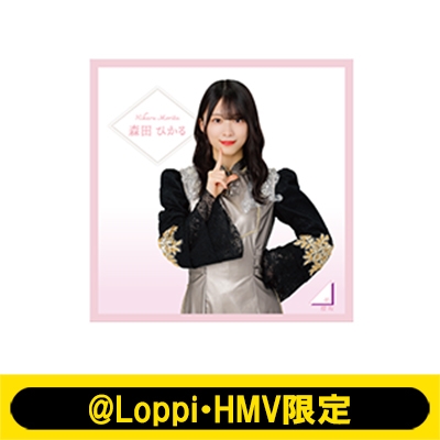 キャンバスボード（森田ひかる）【@Loppi・HMV限定】 : 櫻坂46 