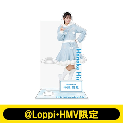 ペンライトスタンド（平尾帆夏）【@Loppi・HMV限定】 : 日向坂46