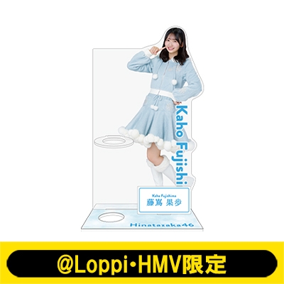 ペンライトスタンド（藤嶌果歩）【@Loppi・HMV限定】 : 日向坂46