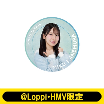 ビッグ缶バッジ（金村美玖）【@Loppi・HMV限定】 : 日向坂46