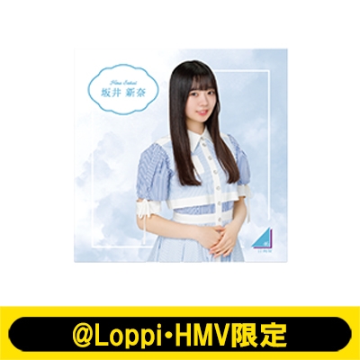 キャンバスボード（坂井新奈）【@Loppi・HMV限定】 : 日向坂46