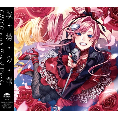 戦場の華【CHiCO with HoneyWorks盤】 : CHiCO with HoneyWorks