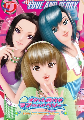 オシャレ魔女 ラブ and ベリー -20th Anniversary Album- | HMV&BOOKS