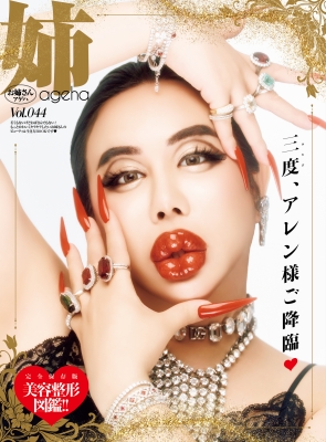 姉ageha 2025年 秋号 : 小泉麻理香 | HMV&BOOKS online - 9784434367168