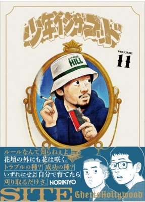 少年イン・ザ・フッド 11 : SITE(Ghetto Hollywood) | HMV&BOOKS