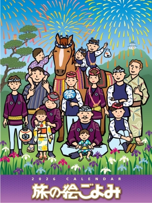 ���̊G����݃J�����_�[2026�N�� �J�����_�[�E�蒠