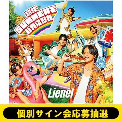 10/19東京＜芳賀柊斗＞/個別サイン会応募抽選》 超絶SUMMERで