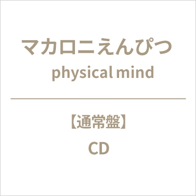 physical mind : マカロニえんぴつ | HMV&BOOKS online - TFCC81175
