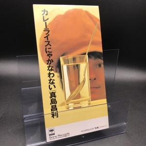 中古:盤質AB】 カレーライスにゃかなわない : 真島昌利 | HMV&BOOKS