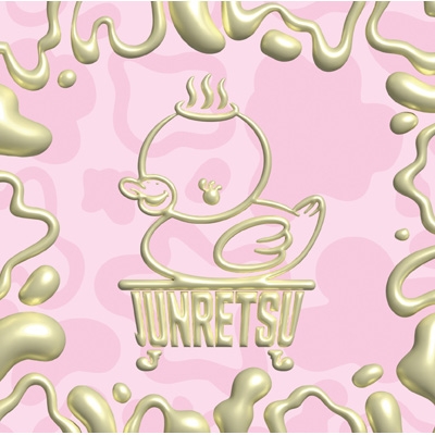 純烈魂 2 : 純烈 | HMV&BOOKS online - CRCN-41543