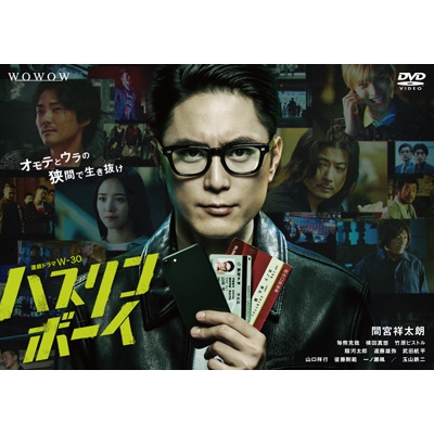 連続ドラマW-30 ハスリンボーイ DVD-BOX | HMV&BOOKS online - TCED-8340