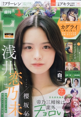 週刊少年サンデー 2025年10/1号 の表紙