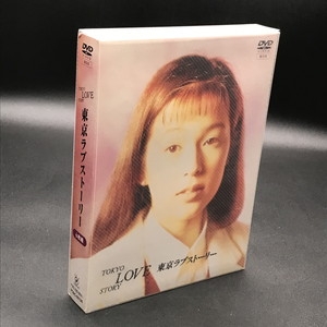 東京ラブストーリーDVD BOX新品未開封 Amazon.co.jp: 東京ラブストーリー DVD BOX : 鈴木保奈美, 織田