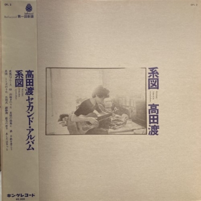 中古:盤質B】 系図 : 高田渡 | HMV&BOOKS online - OFL2