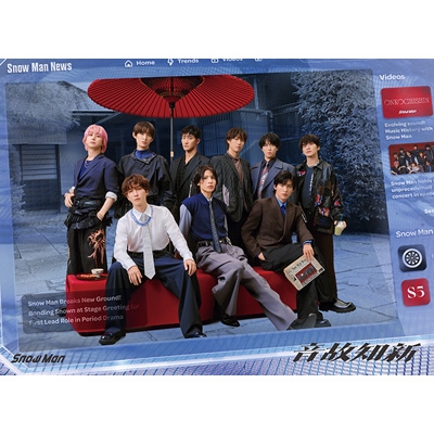 音故知新【初回盤B】(CD+Blu-ray) : Snow Man | HMV&BOOKS