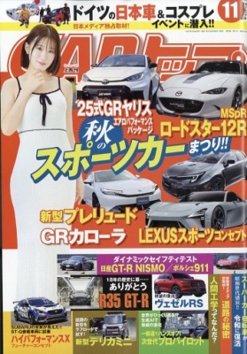 CARトップ 2025年11月号 の表紙
