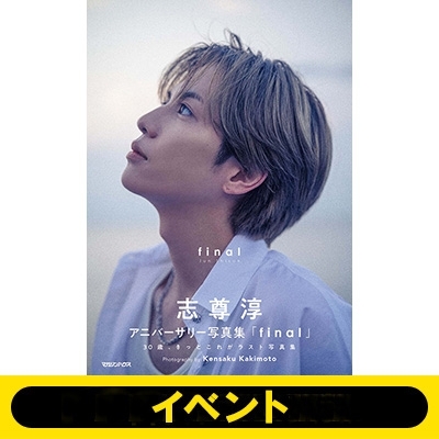 SSJ 2019～志尊淳ソロイベント〜　キャンパスアート＋特典ブロマイド SSJ 2019～志尊淳ソロイベント〜 キャンパスアート＋特典