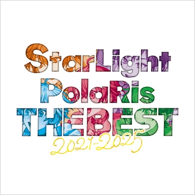 StarLight PolaRis THE BEST 2021 -2025 【初回生産限定盤】(2CD